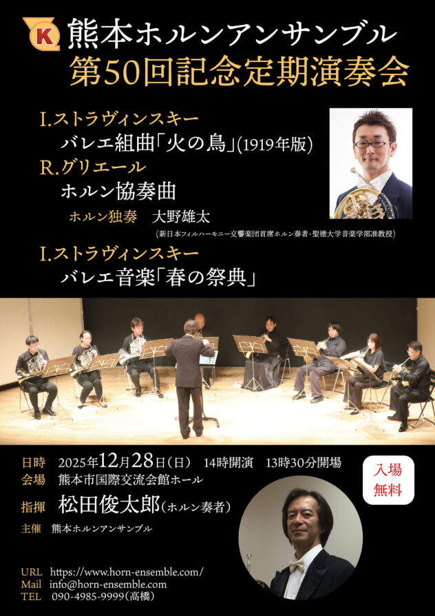第50回記念定期演奏会